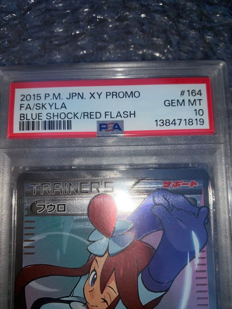 【PSA10】フウロ：青い衝撃・赤い閃光 ボックス購入キャンペーン PROMO