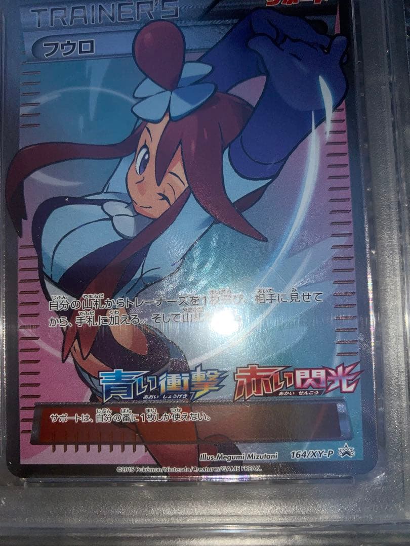 【PSA10】フウロ：青い衝撃・赤い閃光 ボックス購入キャンペーン PROMO