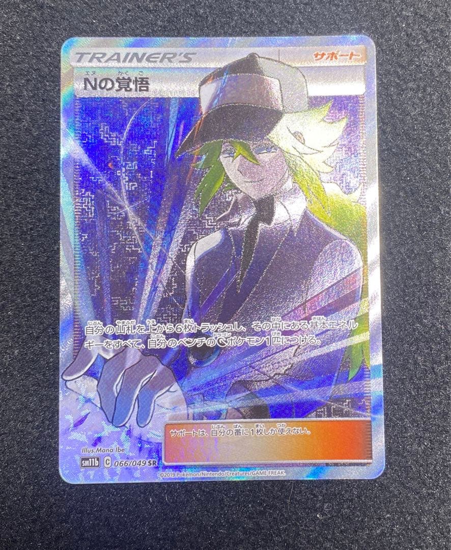 Nの覚悟sr
