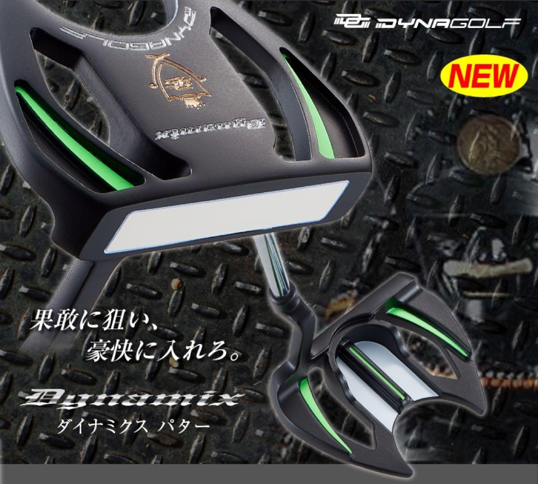 【新品】爆安☆極太グリップと大型ヘッドの安定感抜群のカッコいいダイナミクスパター