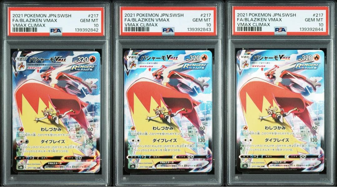 PSA10 GEM MINT バシャーモ VMAX CSR 連番