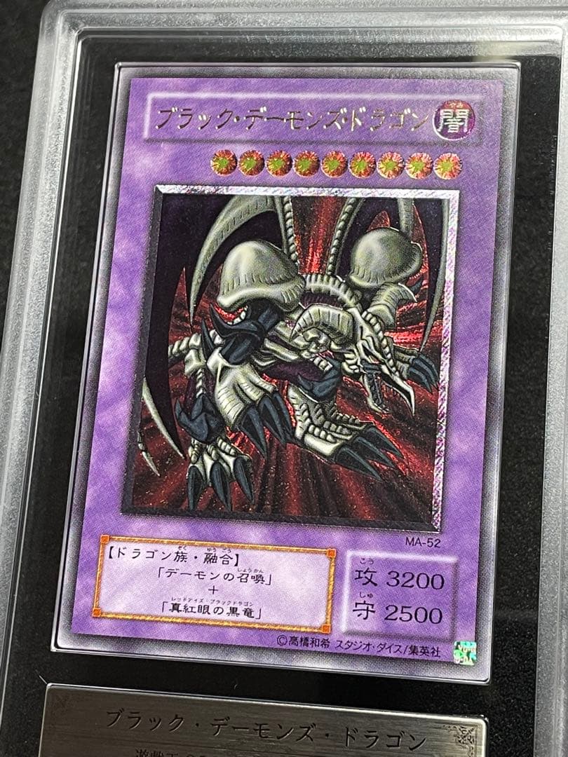 【ARS鑑定9】ブラックデーモンズ レリーフ アルティメット　日版　2001年