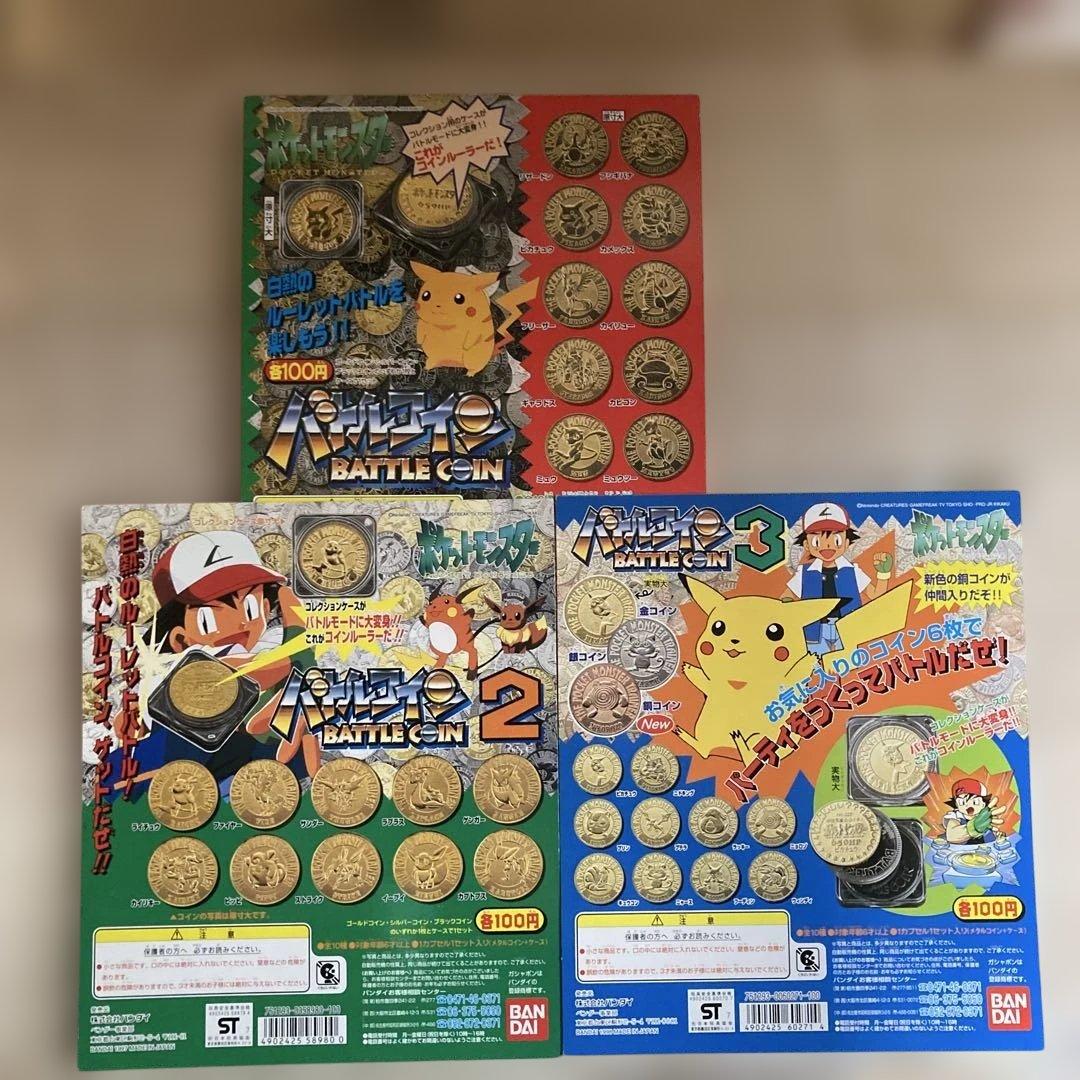 貴重　最初期　1997. ポケモンガチャ　台紙　バトル　1 2 3