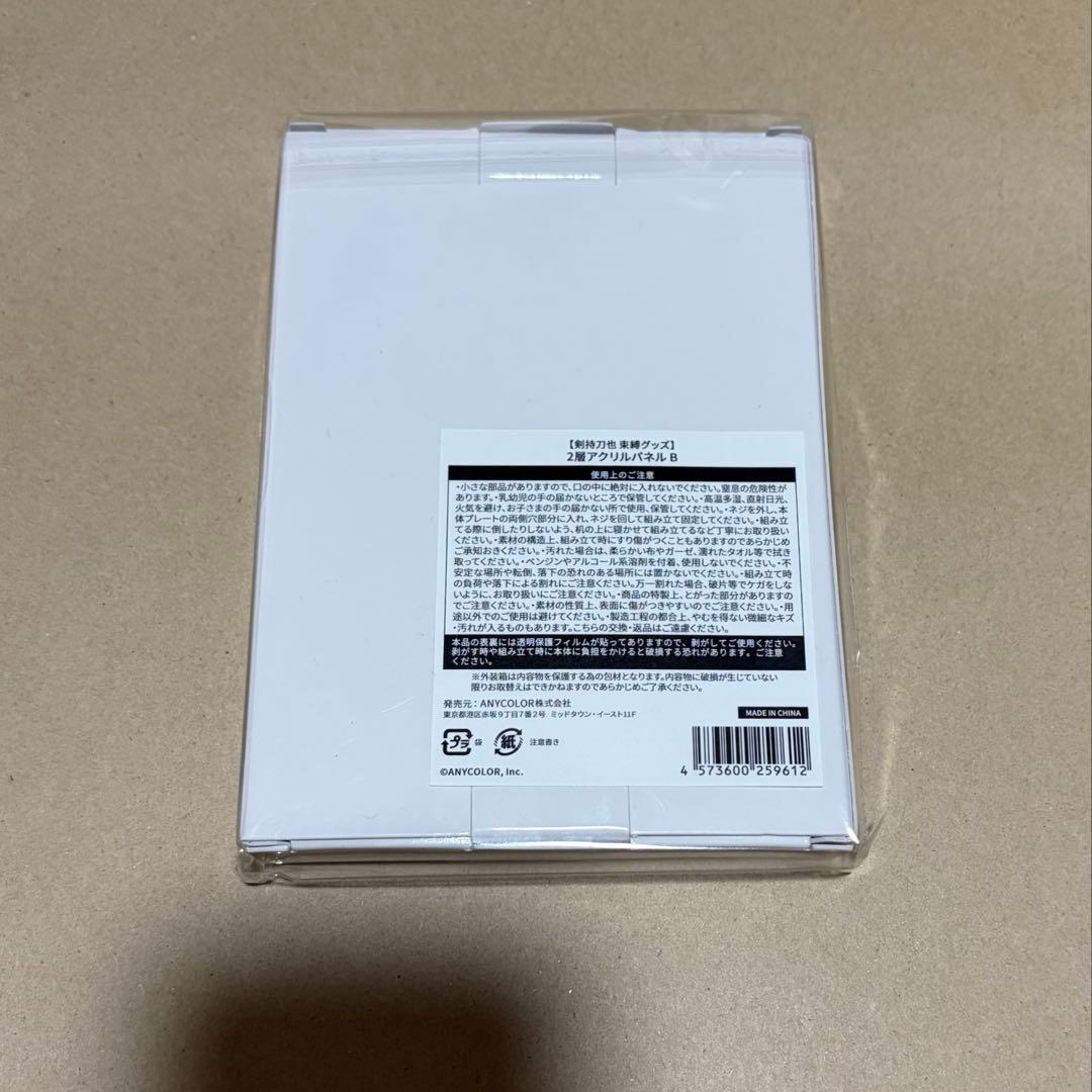 剣持刀也 束縛グッズ まとめ売り