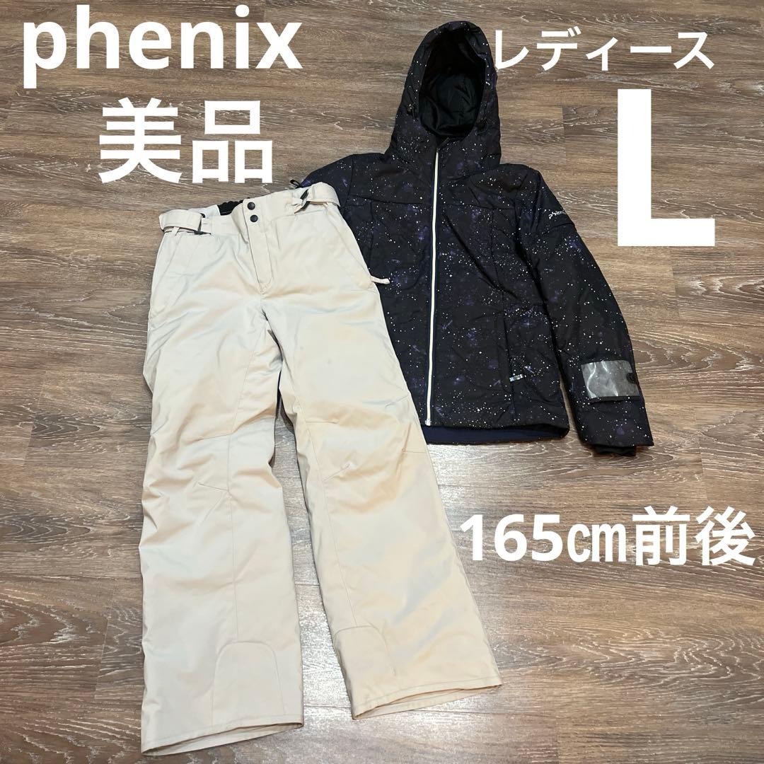お値下げしました　フェニックス レディース美品　セットアップ　スキーウェア　L