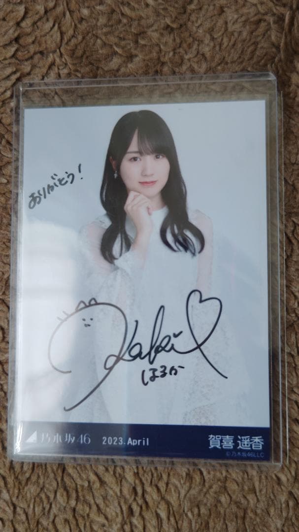 賀喜遥香　生写真 2023 直筆