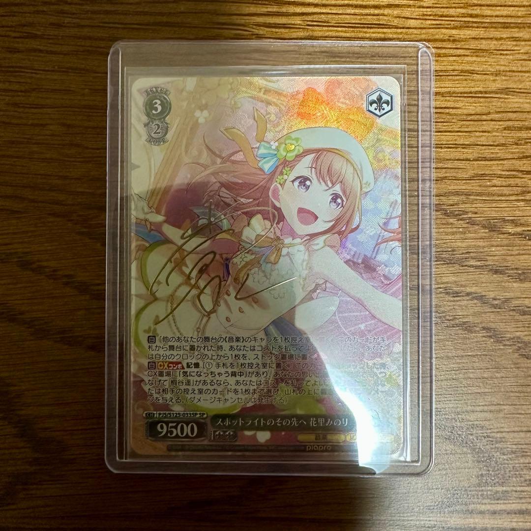 花里みのり SP ヴァイスシュヴァルツ ヴァイス
