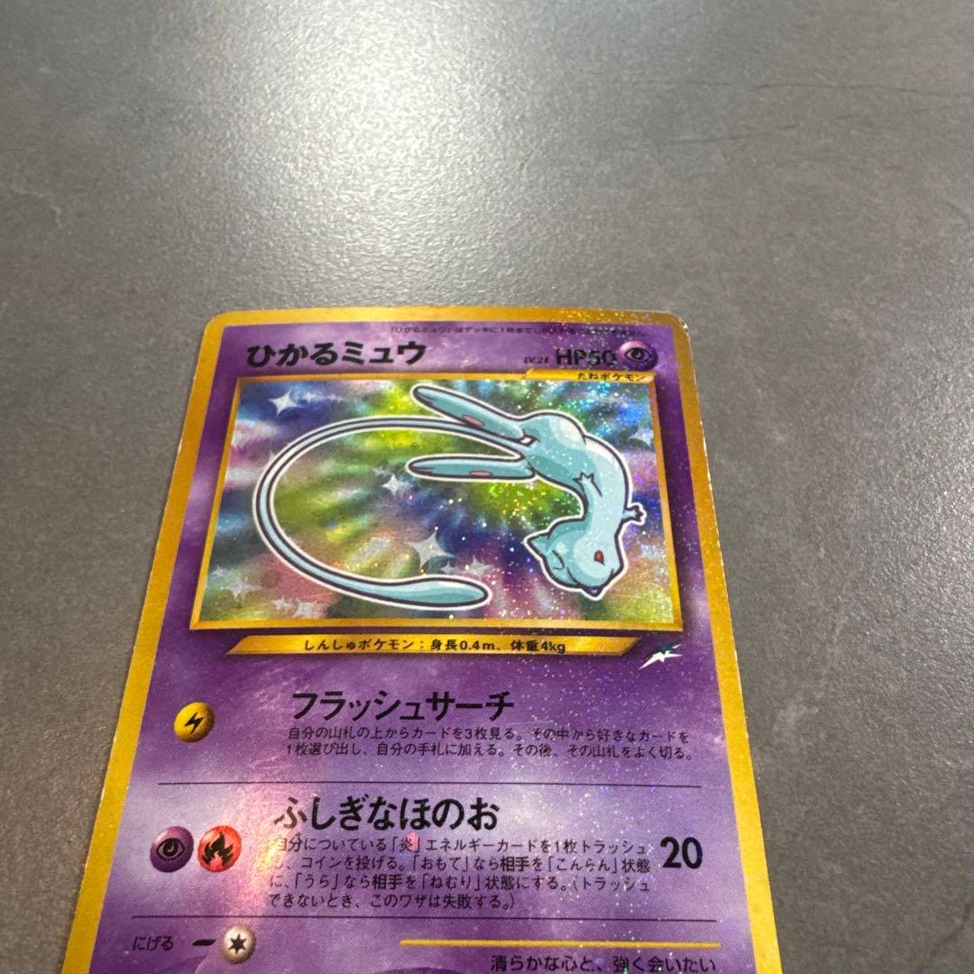 ひかるミュウ