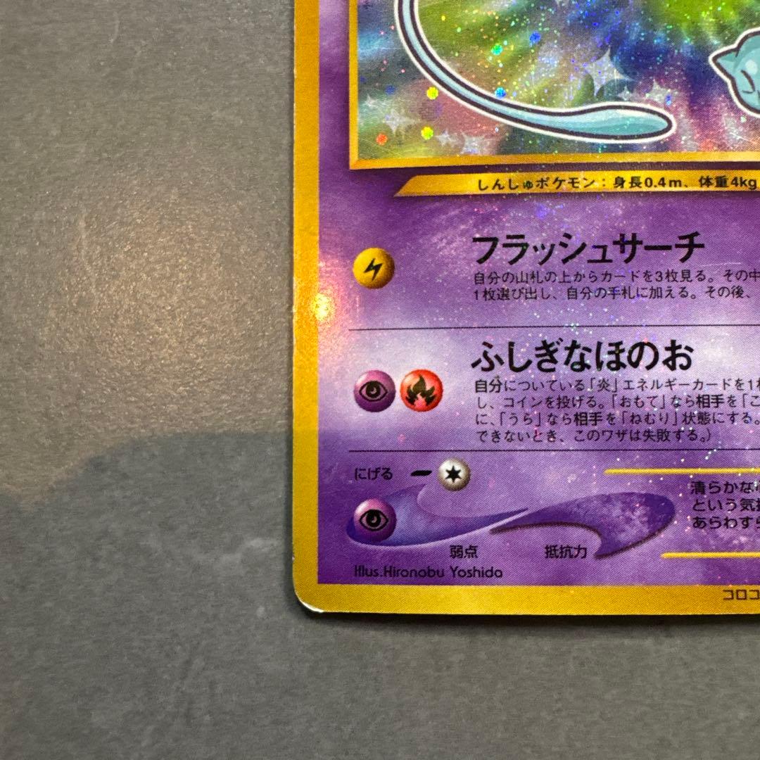 ひかるミュウ