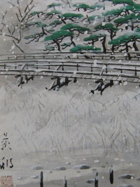 宇田荻邨、【雪の嵐山】、希少な大判額装用画集より、新品高級額装付