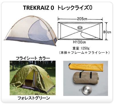 アライテント　トレックライズ0 新品未使用