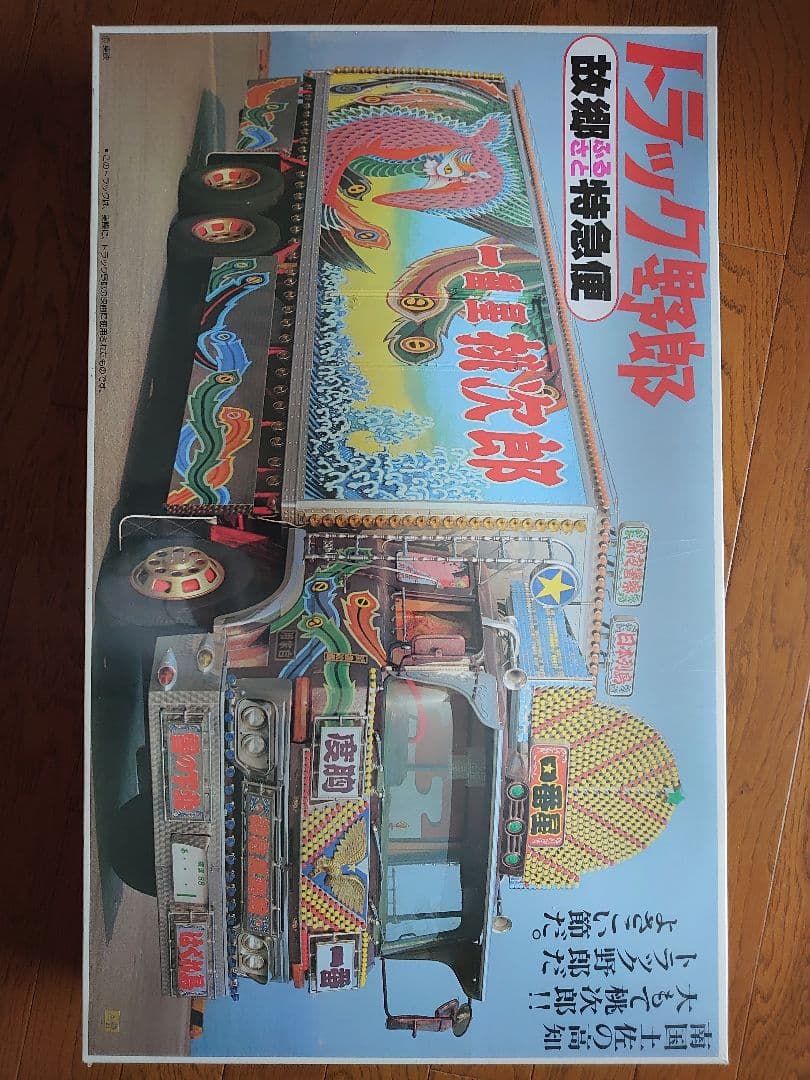 デコトラ トラック野郎 当時物