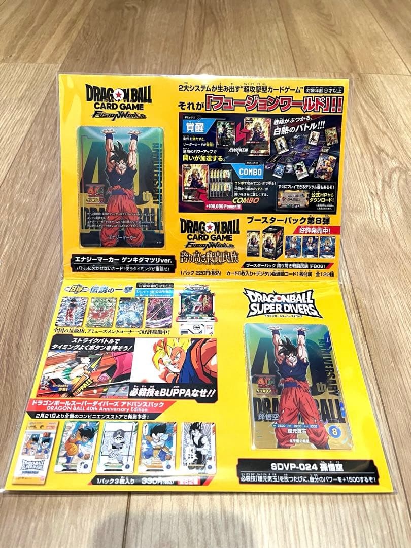 ドラゴンボール ゲンキダマツリ　来場記念品スペシャルカードセット ステッカー付