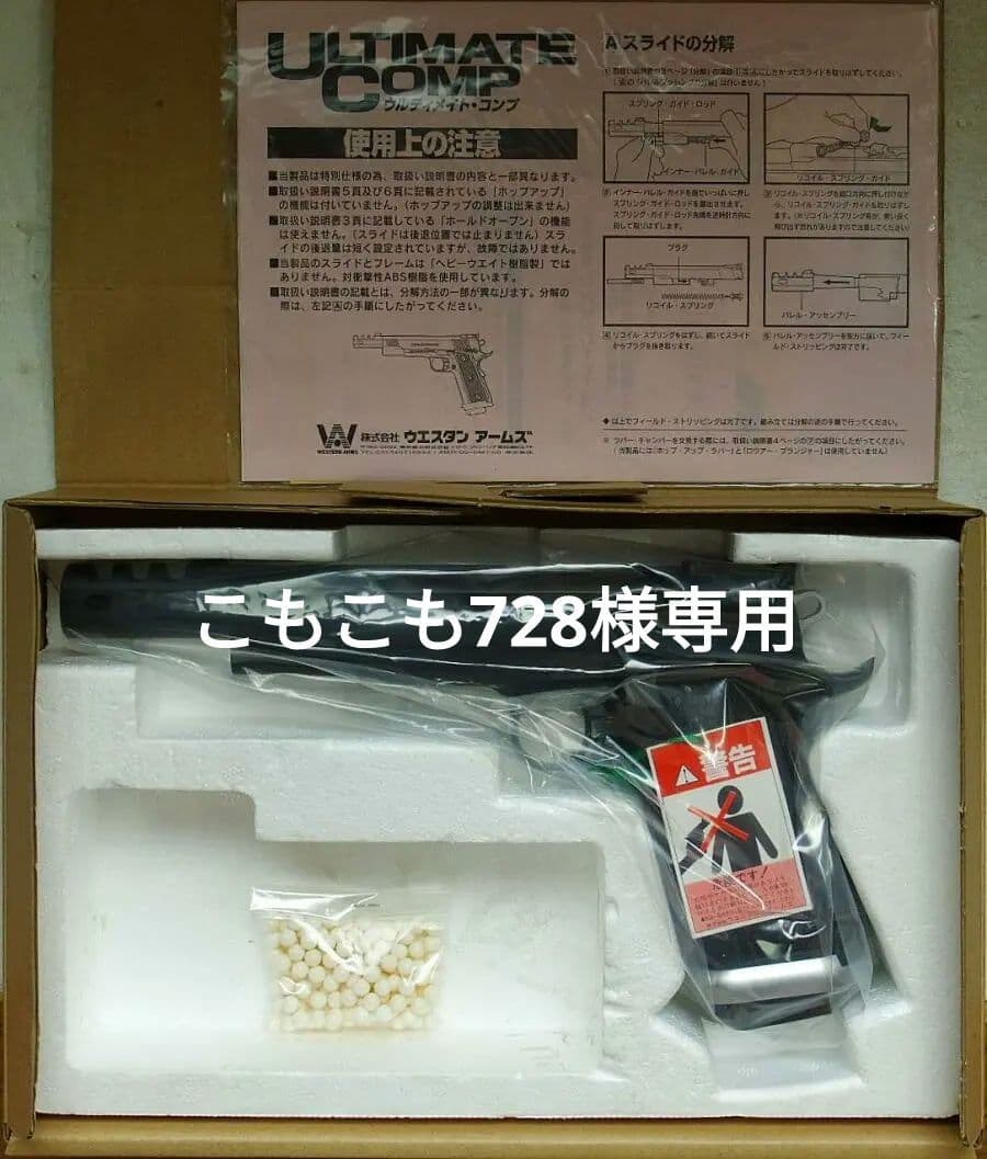 トイガン WESTERN ARMS Para ULTIMATE COMP ORIGINAL