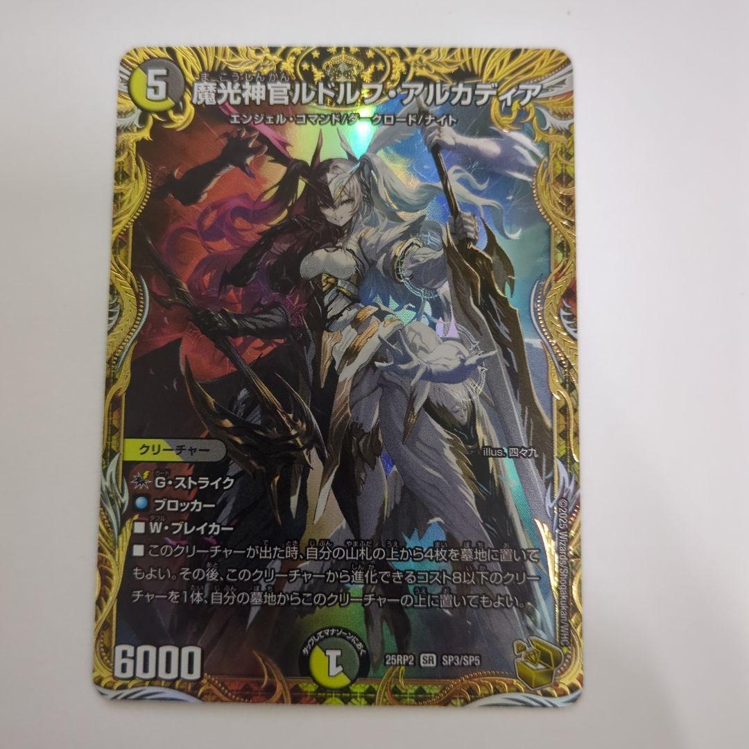 デュエマ　魔光神官ルドルフ・アルカディア