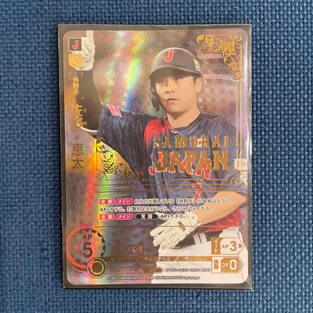 み*つ様 ドリームオーダー 侍ジャパン 佐野恵太 SJSP DeNAベイスターズ