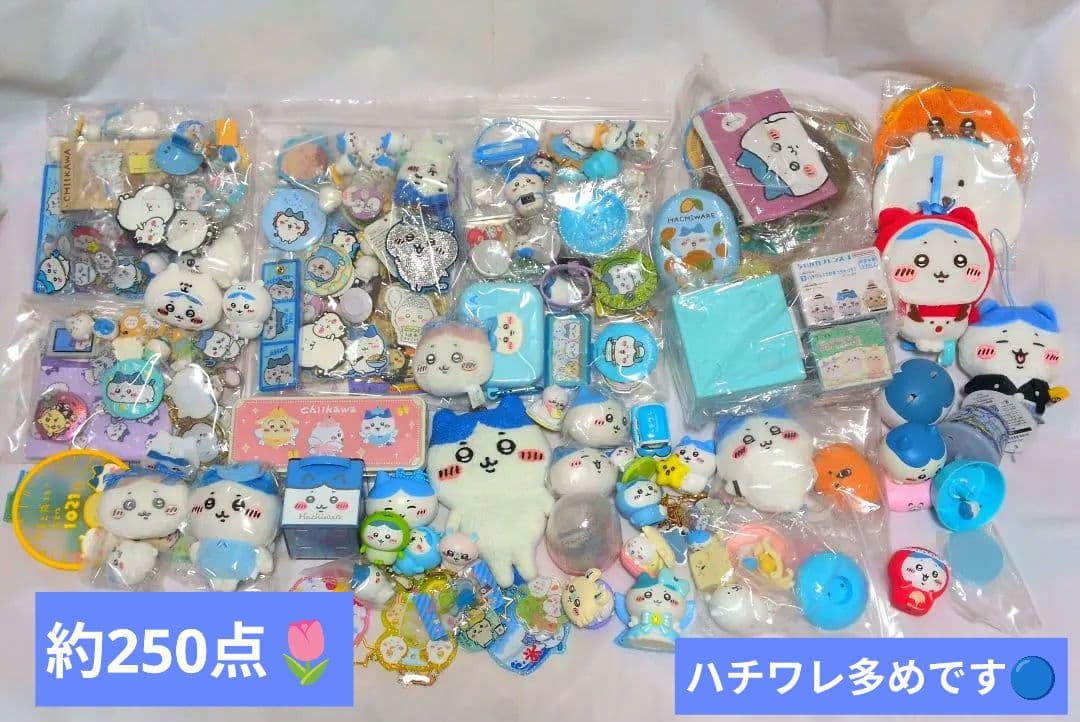 ちいかわ ハチワレ グッズ ガチャ フィギュア ぬいぐるみ ポーチ 約250点