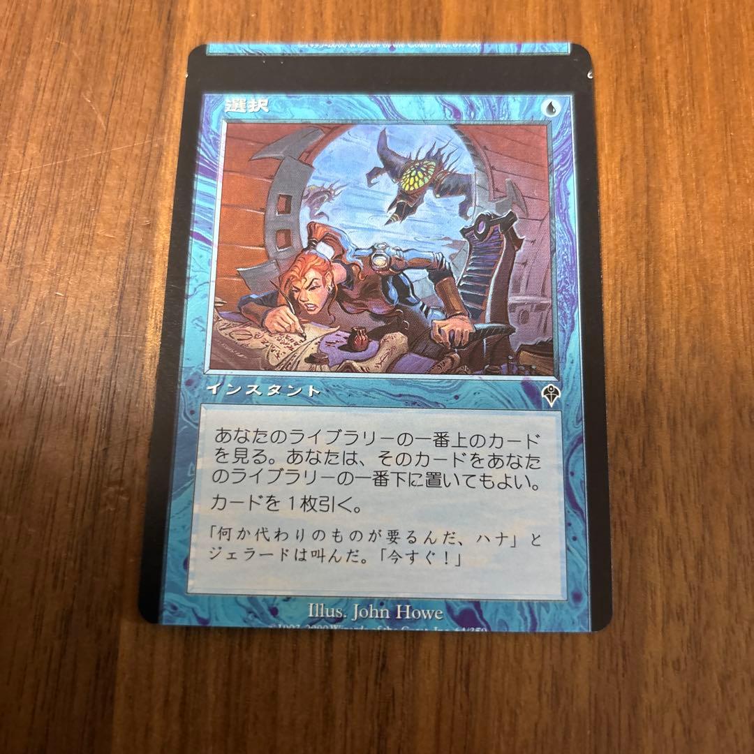 MTG エラーカード　ミスカット　選択　Opt INV インベイジョン