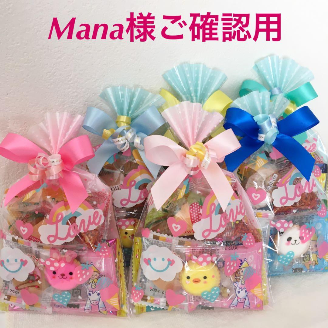 Mana様ご確認用