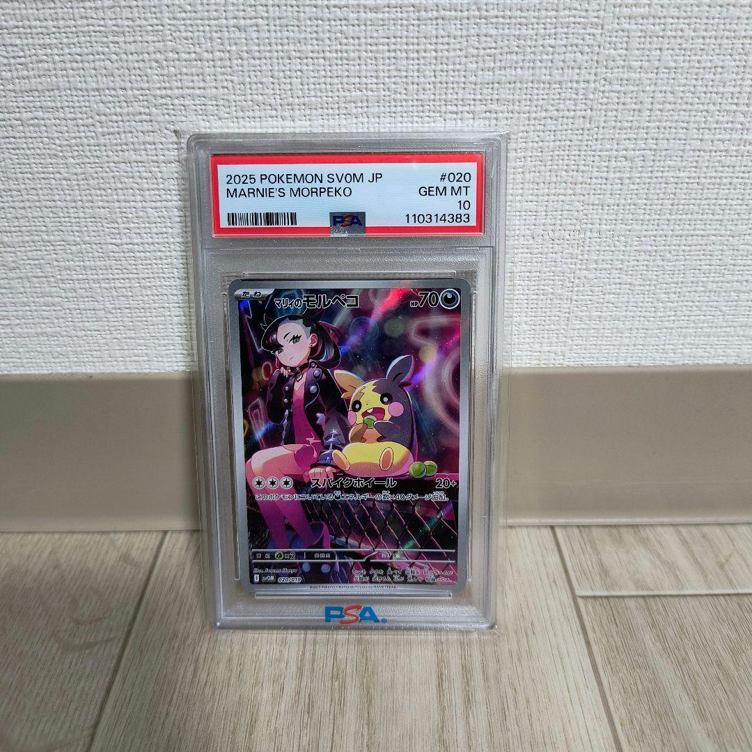 ポケモンカードゲーム マリィのモルペコ AR PSA10