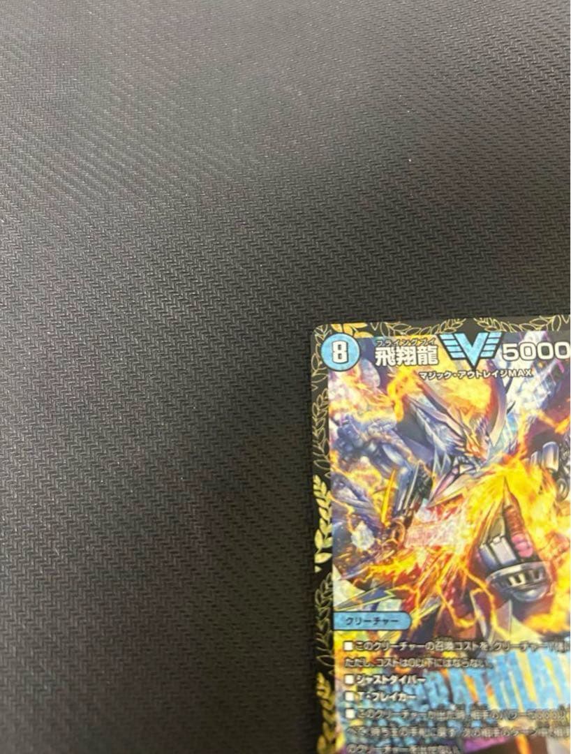 デュエマ　飛翔龍5000VT プロモ