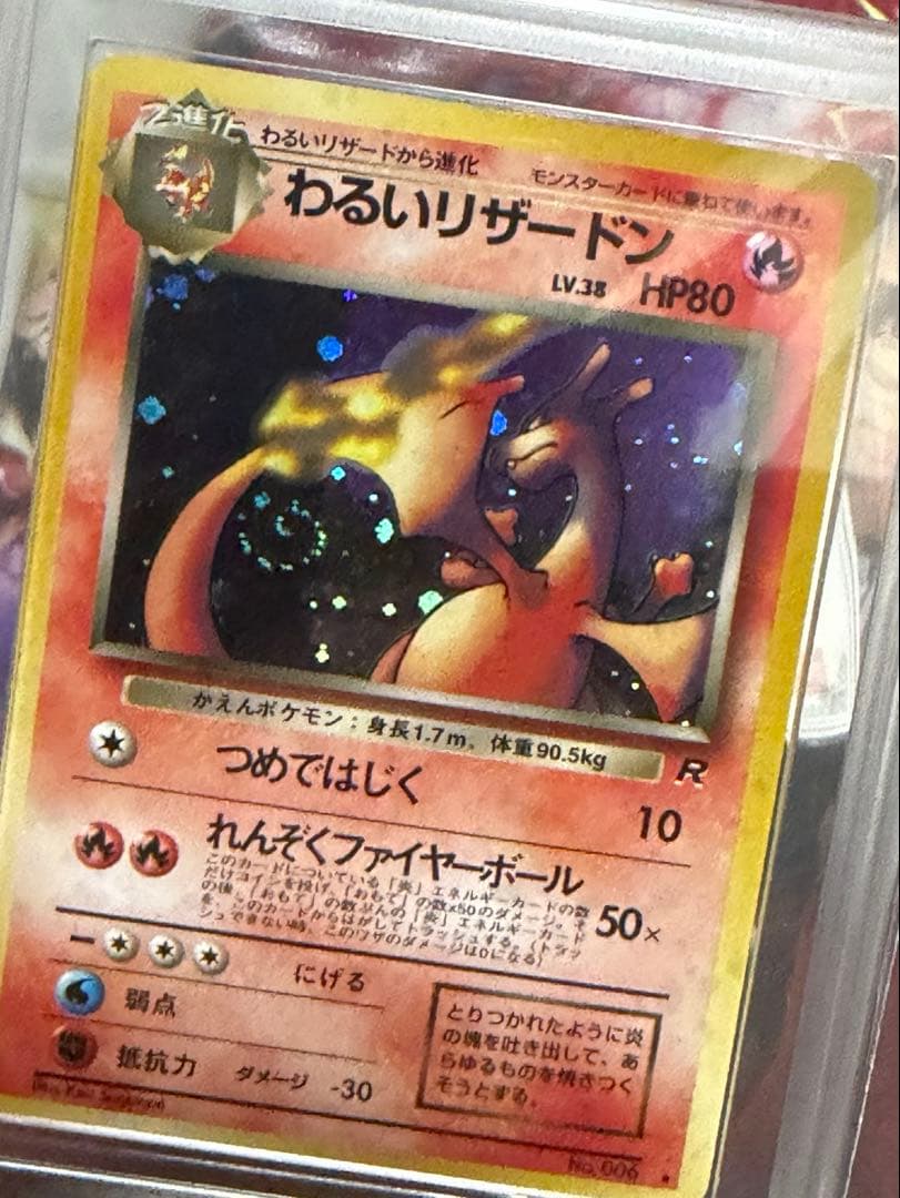 【渦巻きホロありARS10】わるいリザードン 第4弾拡張パック旧裏PSA10相当