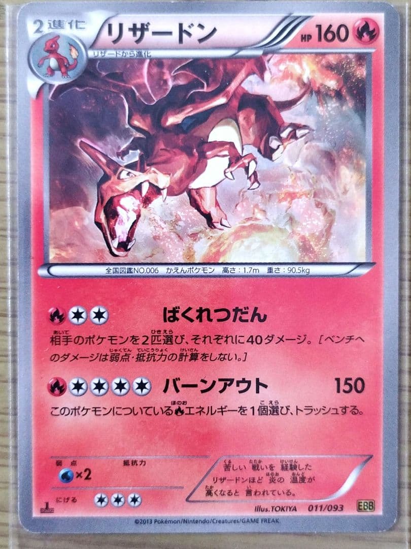 リザードン