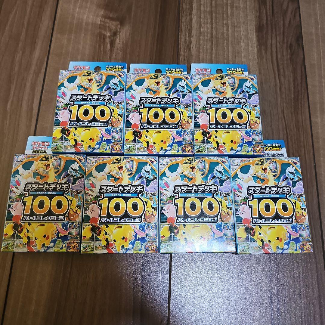 ポケモンカードゲーム　スタートデッキ100 バトルコレクション未開封