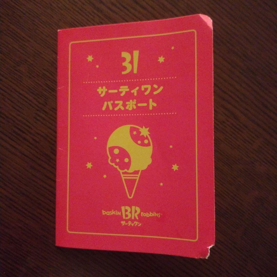 31ノート