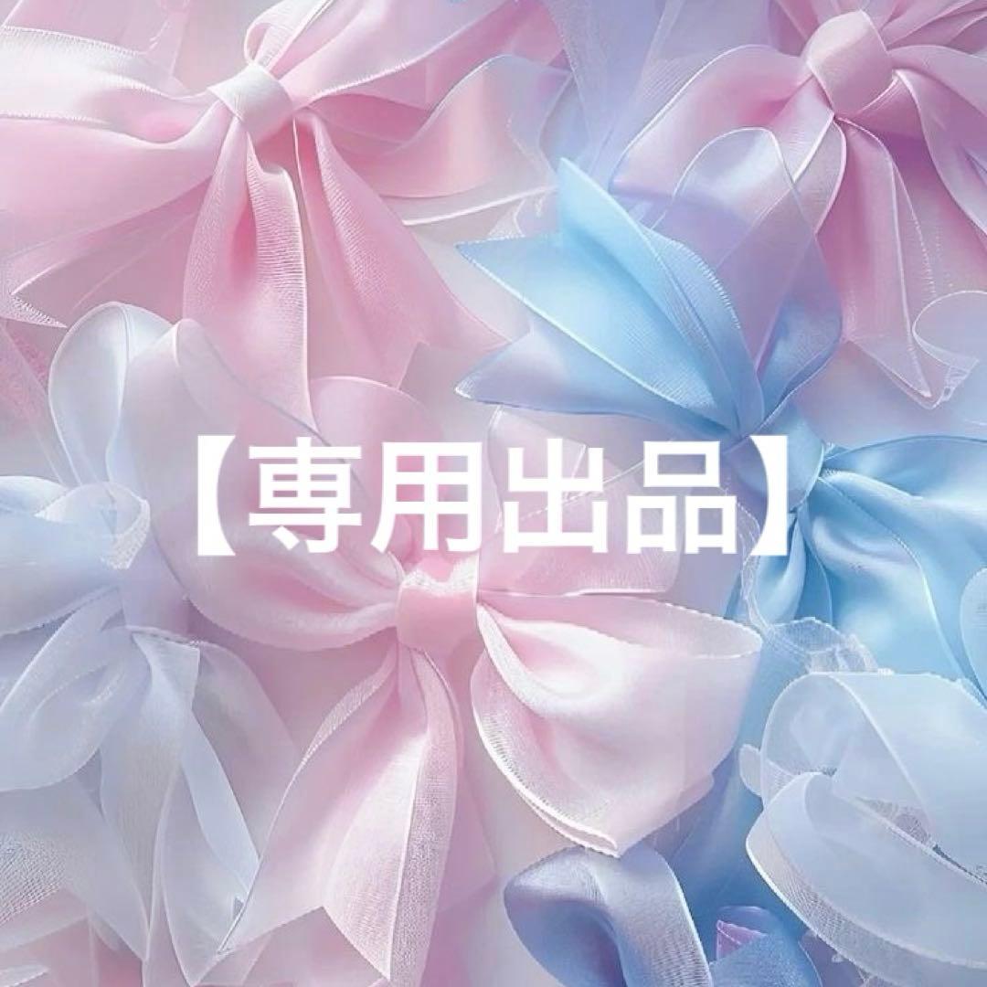 【❤︎出品】