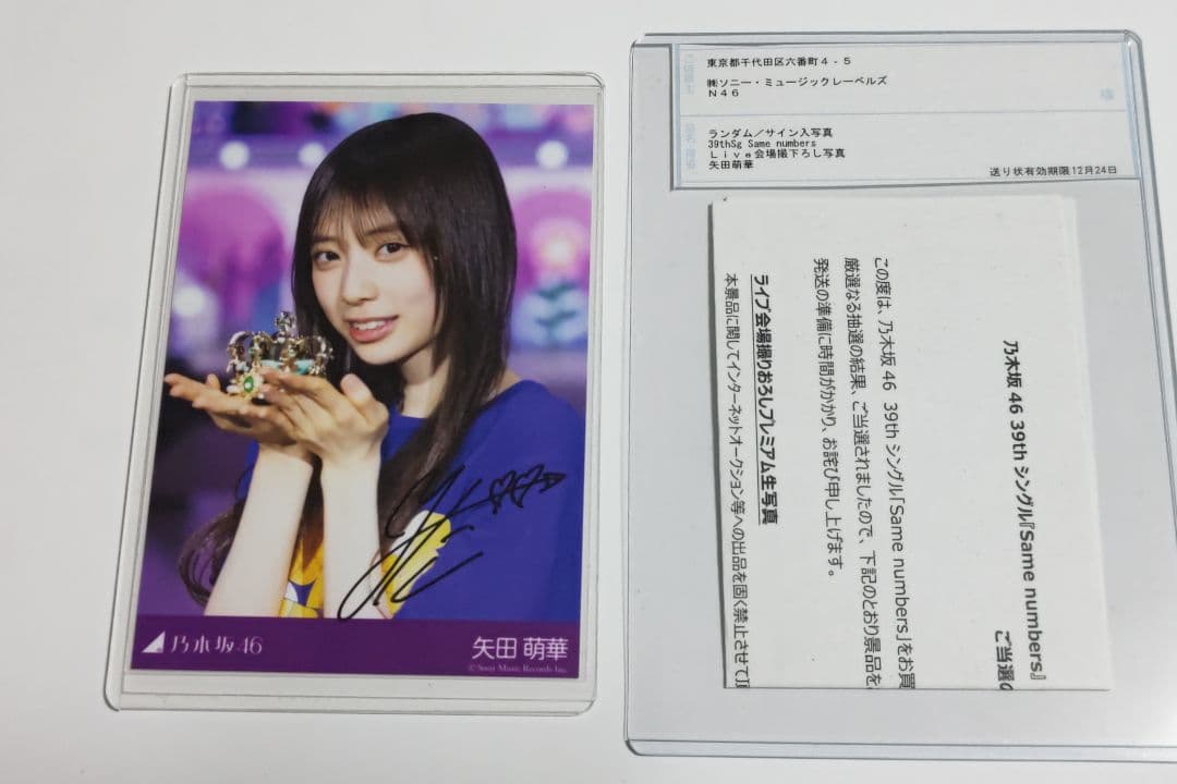 乃木坂46　矢田萌華　サイン入りプレミアム生写真　39thライブ会場撮り下ろし