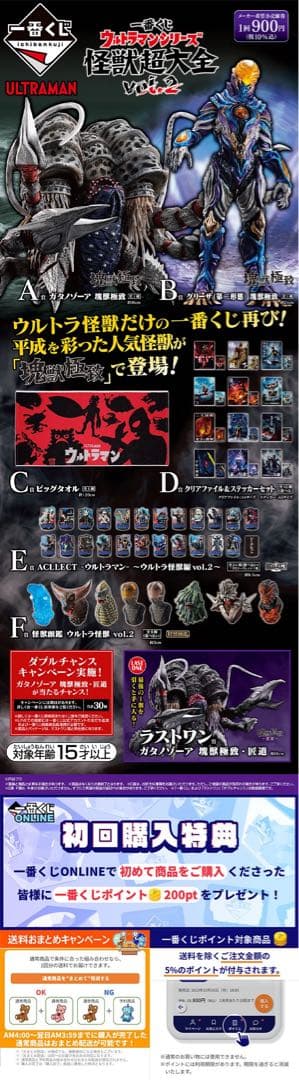 一番くじ怪獣超大全vol.2 ラストワン賞ガタノゾーア塊獣極致・匠道ウルトラマン