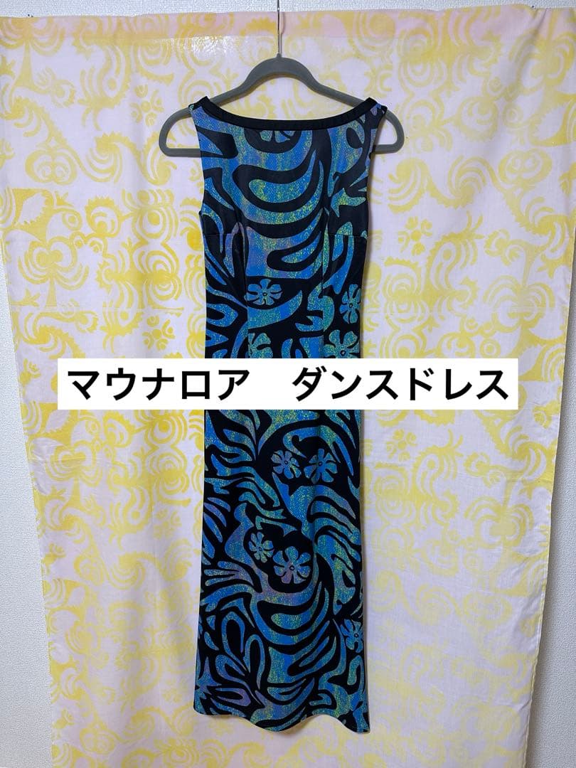 【SALE】【美品】マウナロア　ダンスドレス(ブルー系)