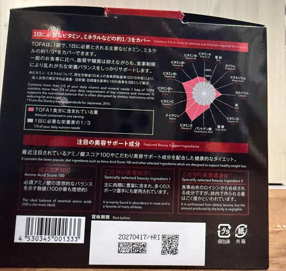 メソシューティカル インサイド TOFA トーファ 35袋