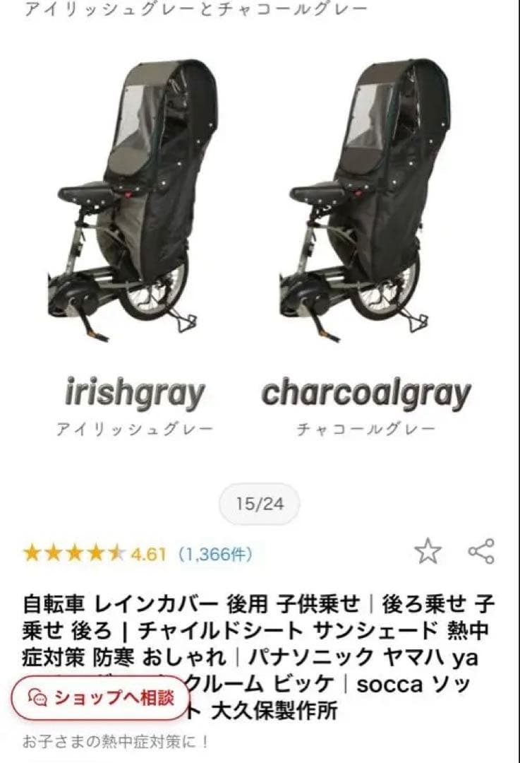 自転車 レインカバー 後用 子供乗せ　socca ソッカ muruto マルト