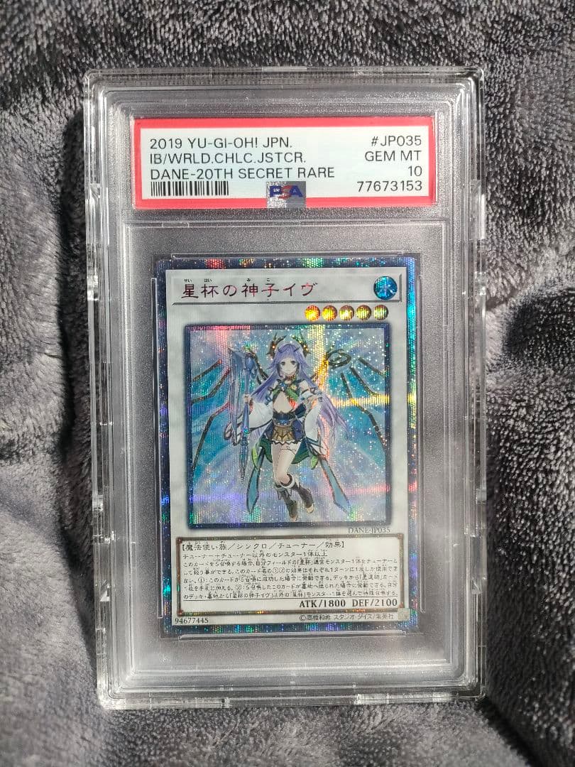 最終値下げ　星杯の神子イヴ20th 　エレクシア25th 　PSA10鑑定品