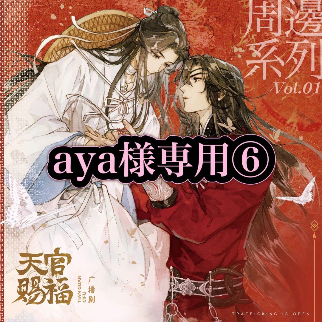 aya⑥