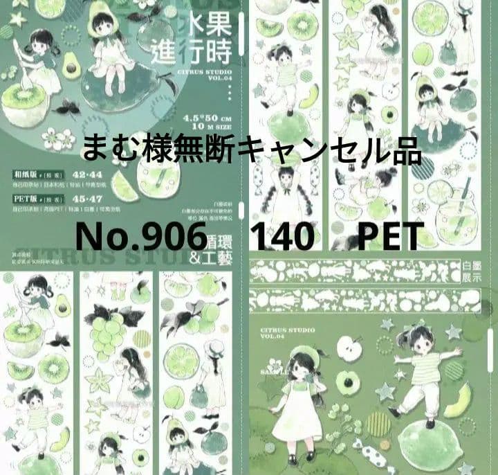まむ様