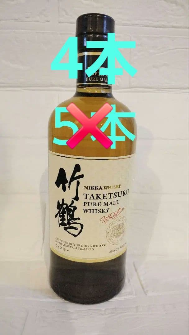 竹鶴 700ml 4本
