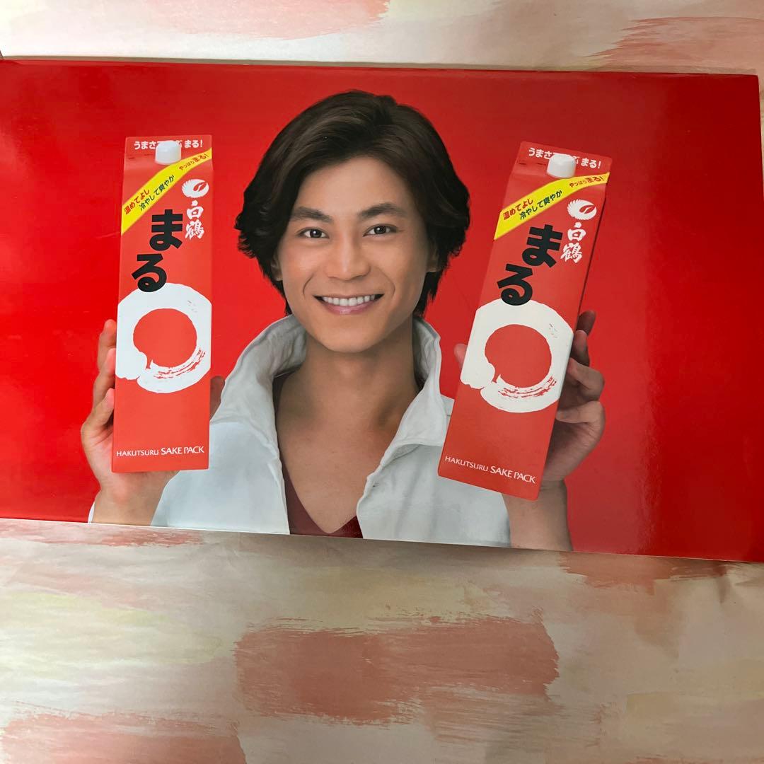 非売品　氷川きよし　白鶴　ふまる　ポップ