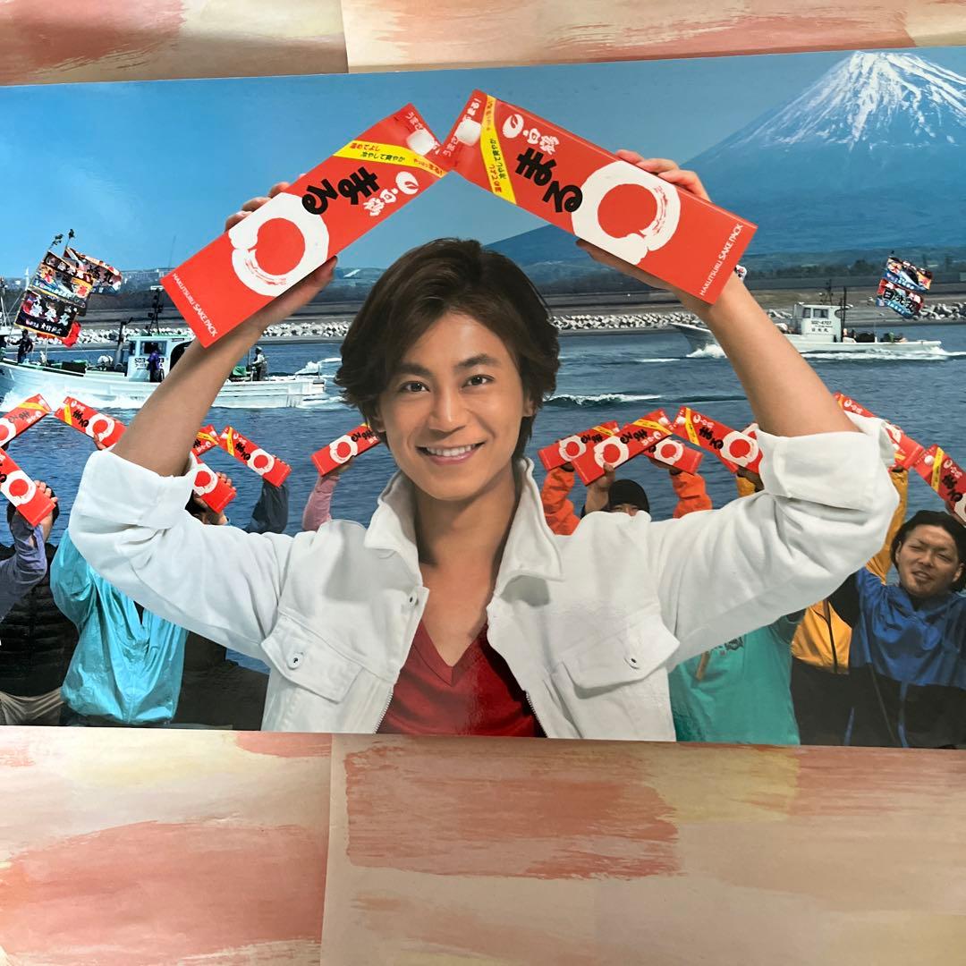 非売品　氷川きよし　白鶴　ふまる　ポップ