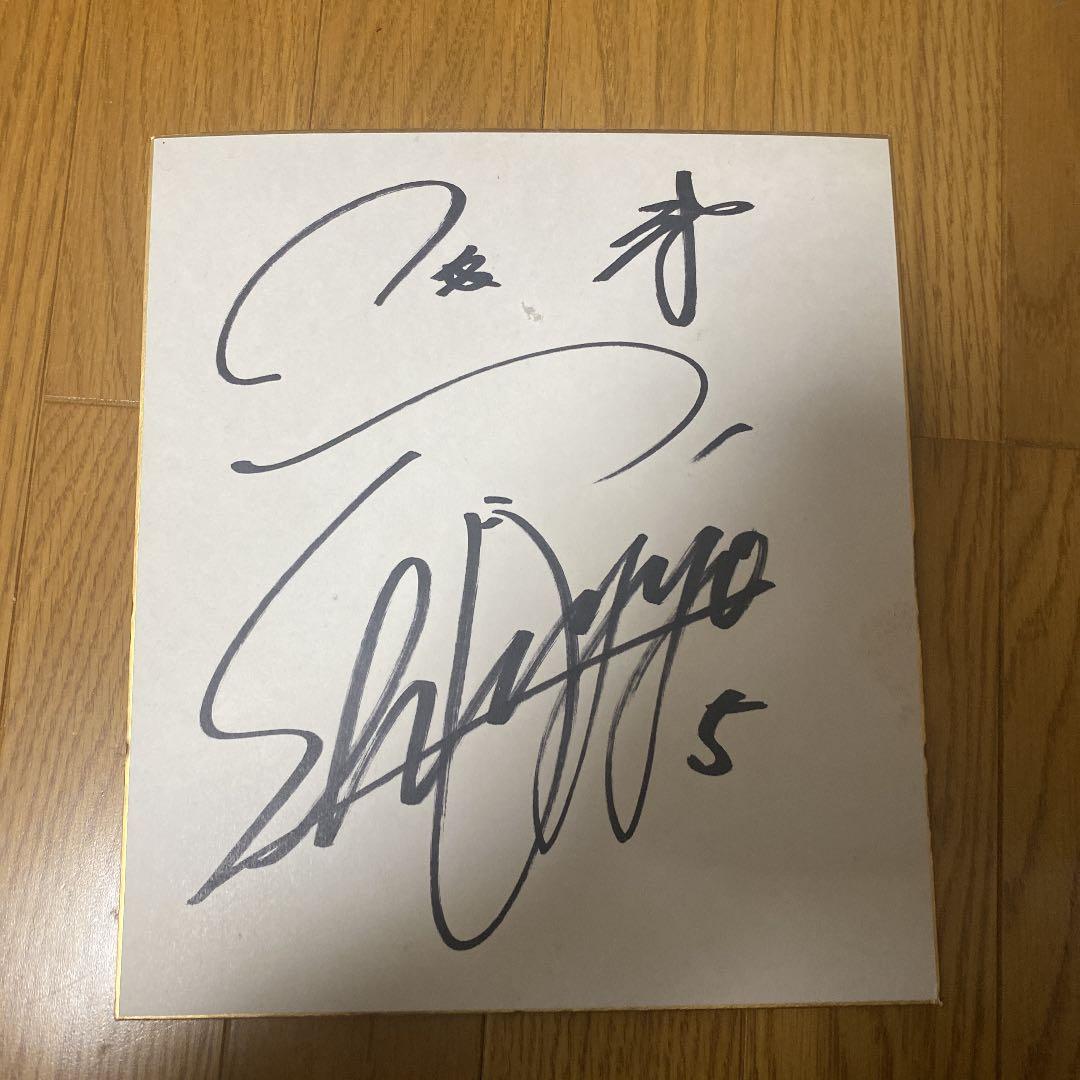 新庄剛志直筆サイン色紙