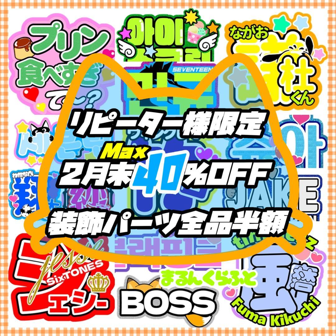 推しのうちわ文字　❥リピーター様オーダー受付中　ハングル・ネームボード・ファンサ
