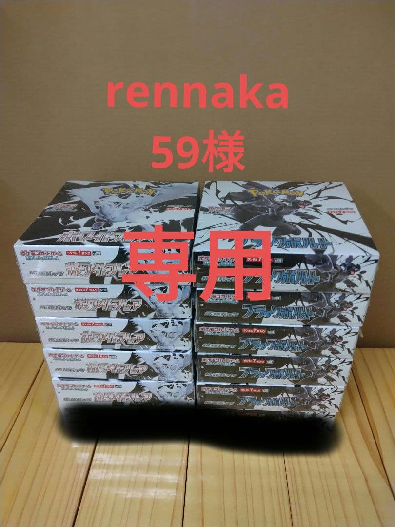 ポケモンカードホワイトフレア5boxブラックボルト5box