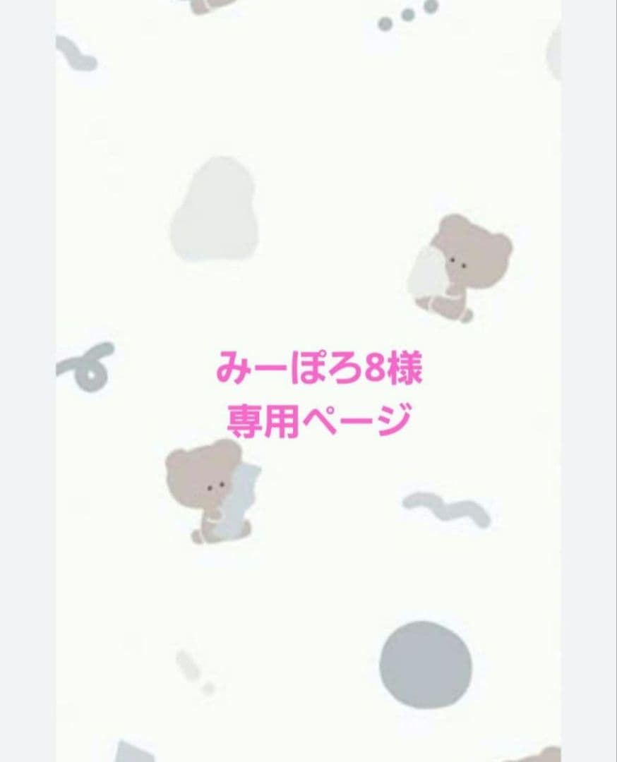みーぽろ8ページ