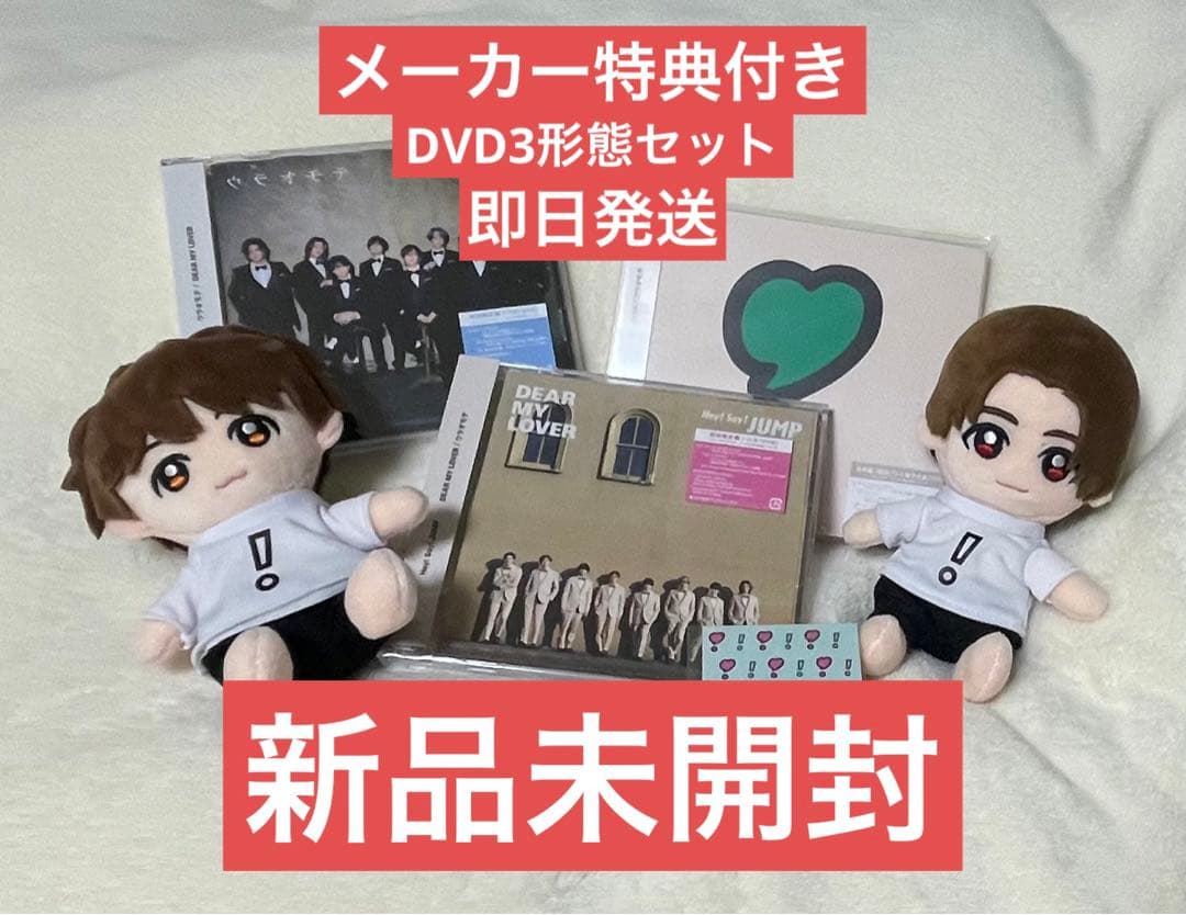 DEAR MY LOVER / ウラオモテ【DVD3形態セットメーカー特典なし】