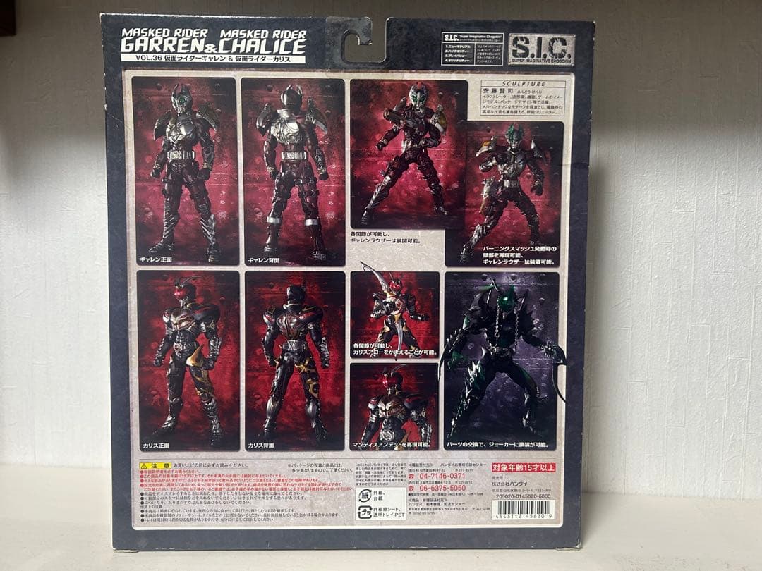 S.I.C vol36 仮面ライダーギャレン & カリス フィギュアセット