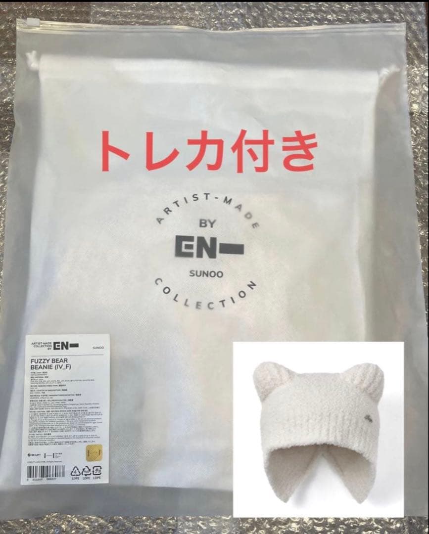 ENHYPEN ソヌ Artist Made ビーニー アイボリー 白 トレカ付