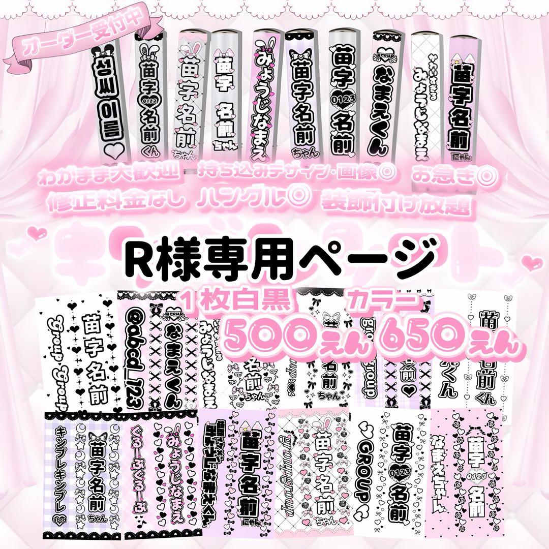 Rページ　キンブレシート オーダー