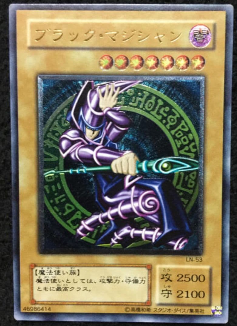遊戯王　ブラックマジシャンレリーフ　初期絵　美品